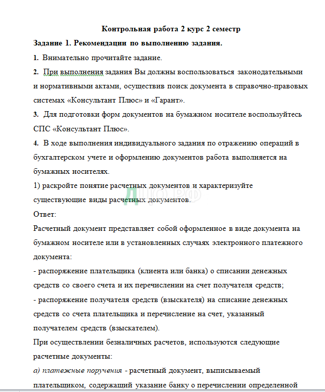 Контрольная работа: Контрольная работа по Банковскому делу 3